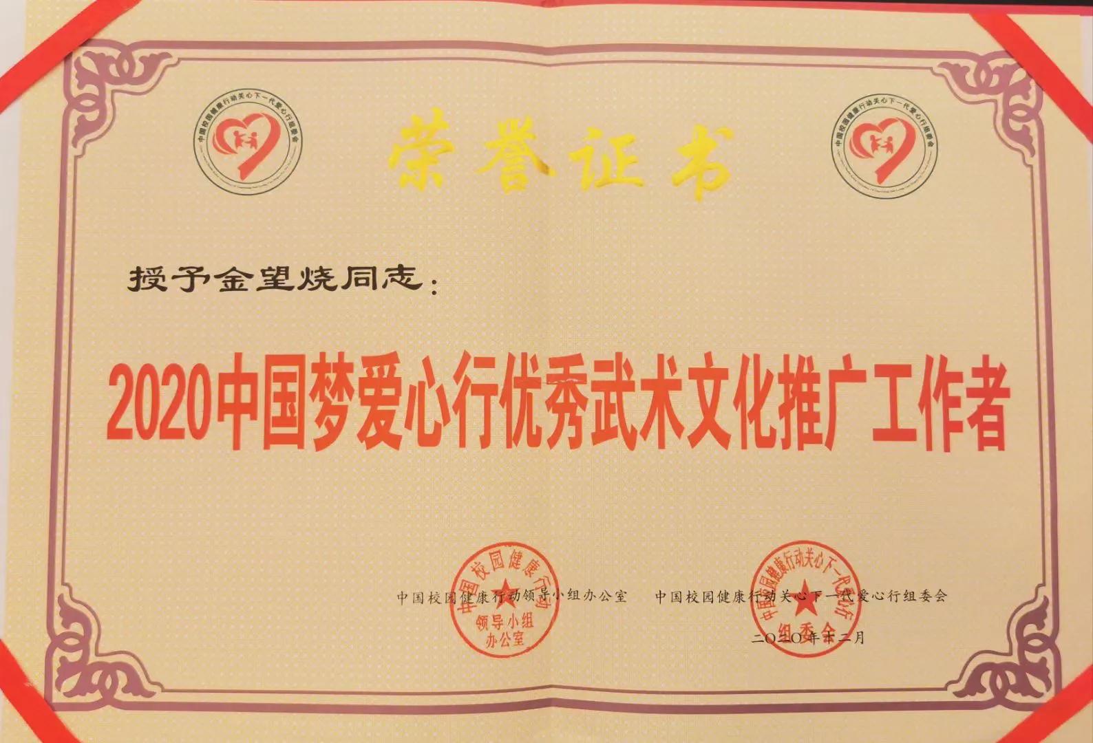 2020中國關心下一代愛心行公益盛典活動在梅地亞中心舉行