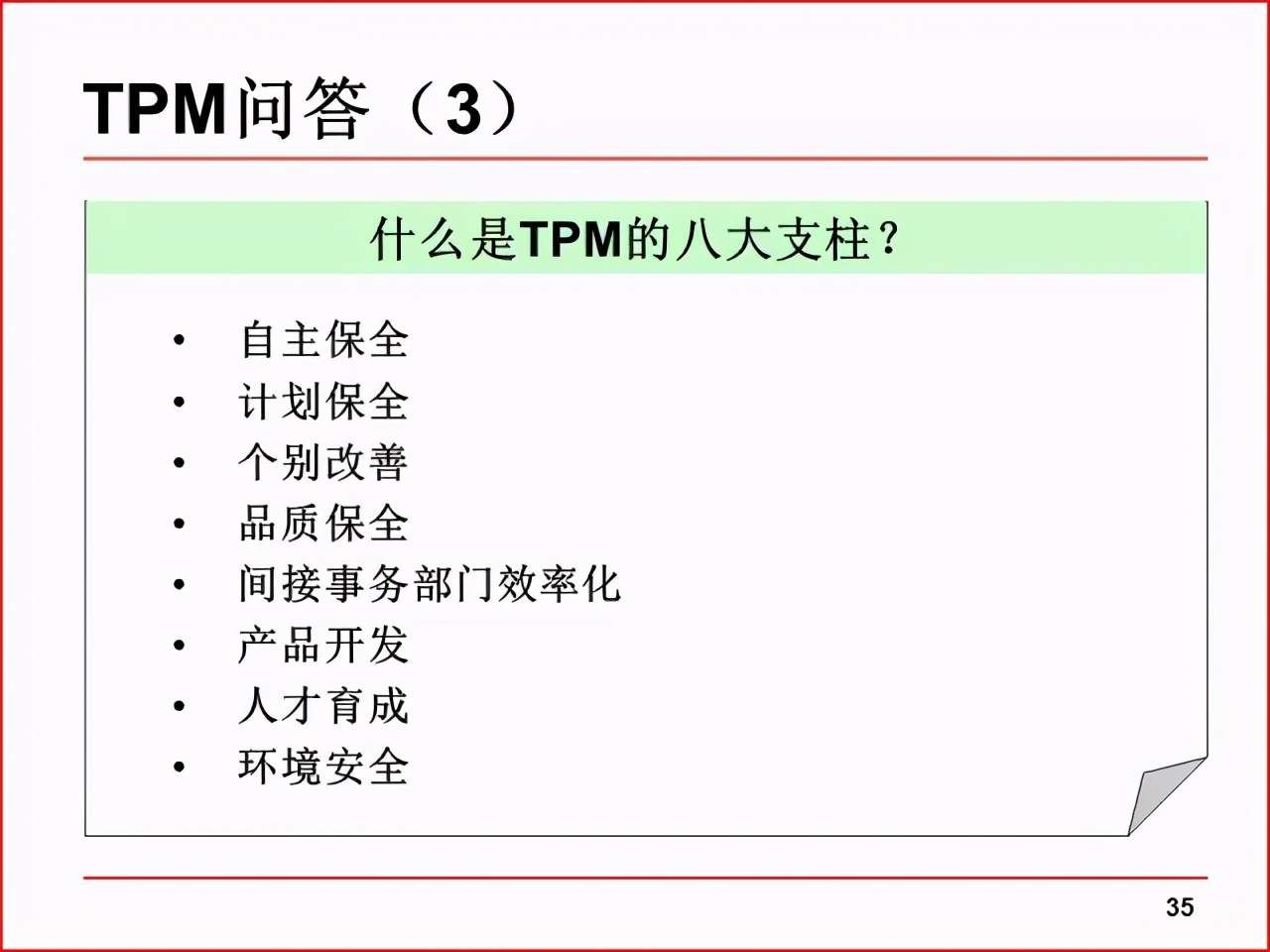 「精益学堂」现场改善工具及案例