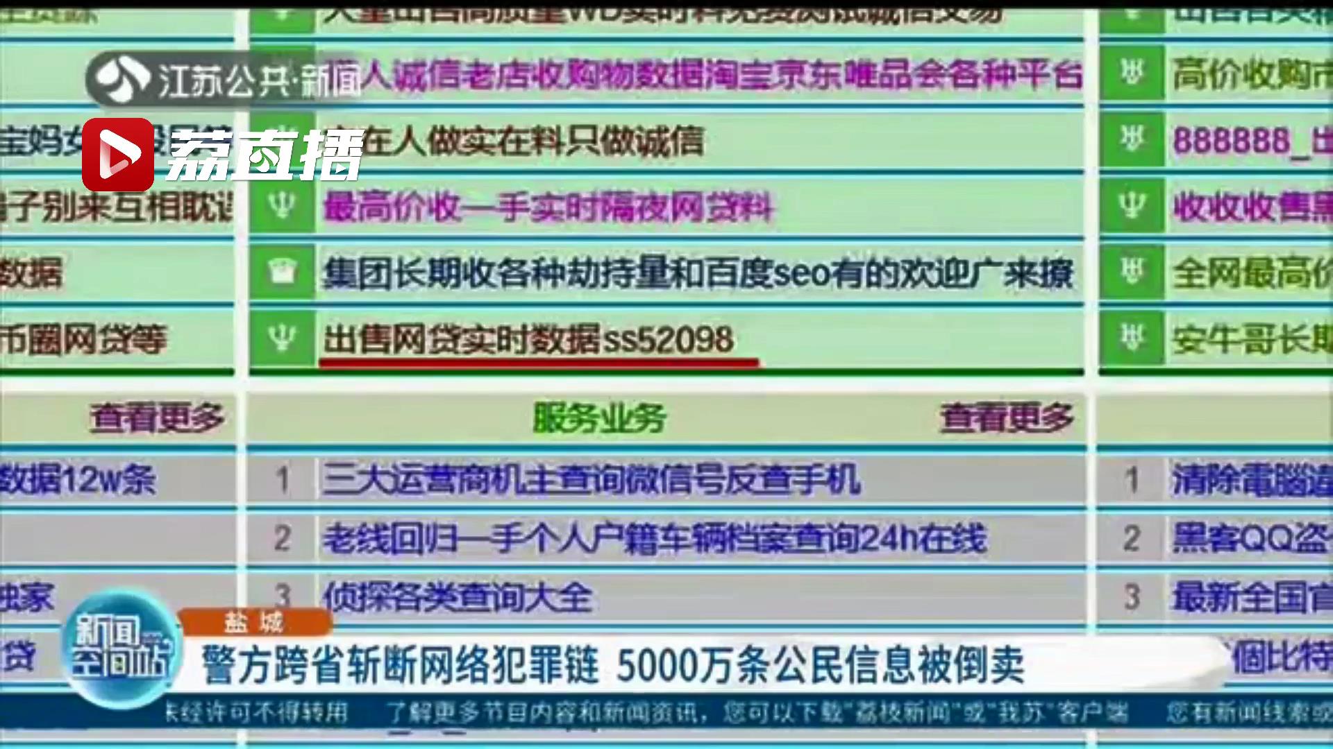 盐城警方跨省斩断网络犯罪链 5000万条公民信息暗网中被层层转售