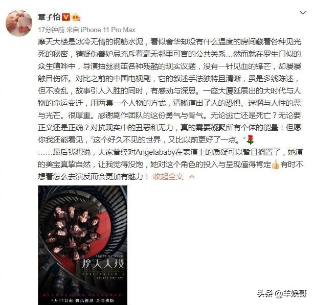 告别|Angelababy发文告别摩天大楼 摩天大楼口碑甚好或成杨颖翻身作