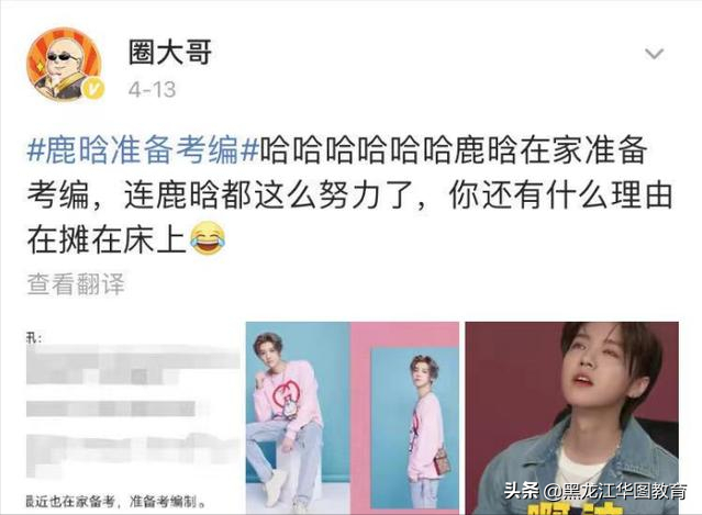 继刘昊然后鹿晗也步入考编路？娱乐圈也进入内卷中？