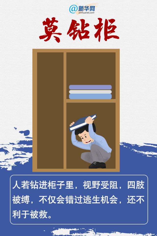 【安全常识】地震发生时如何自救