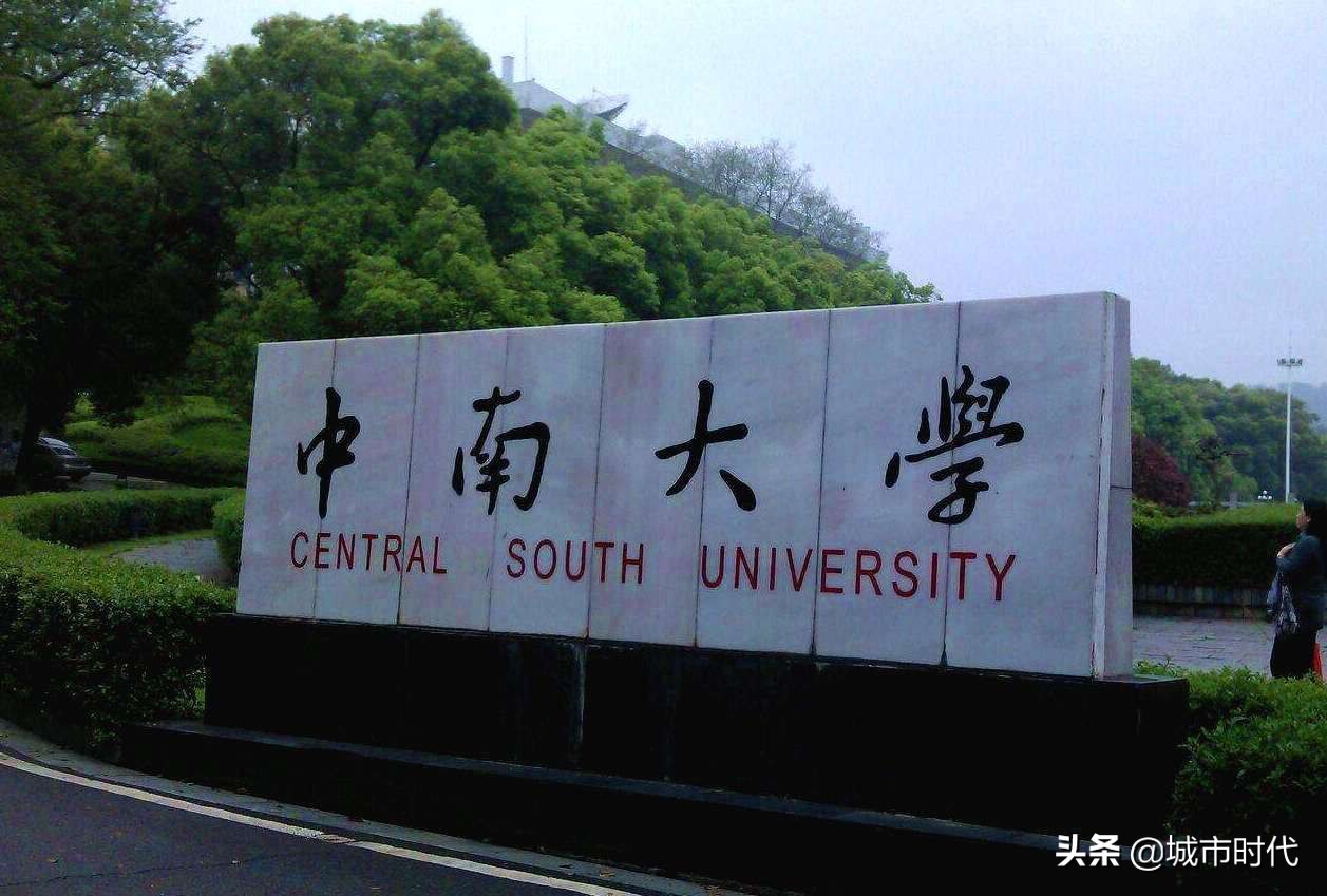 中西部十强大学：四川大学第5，湖南入围2所，重庆大学最后压轴