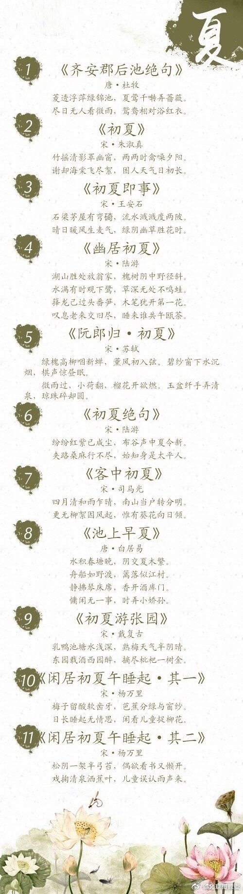 夏日古诗词-第1张图片-非凡网