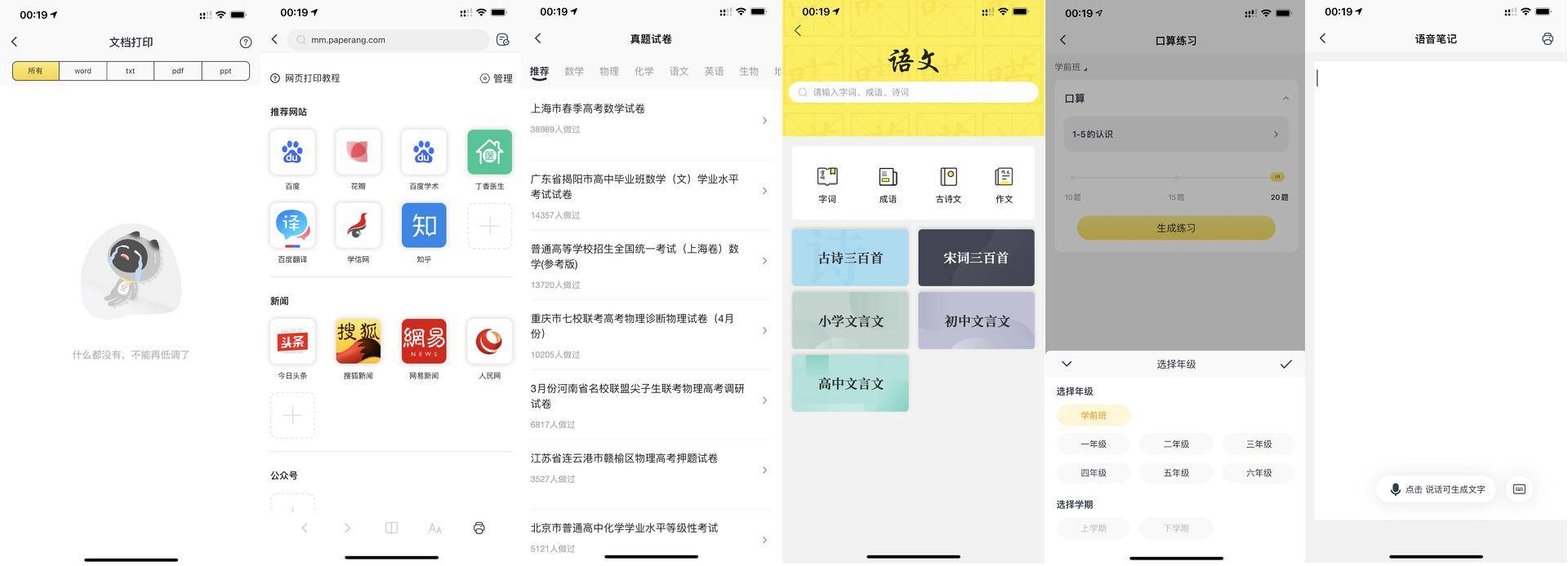 小盆友学习打印和家庭部分场景日常打印必备之喵喵机P3评测体验