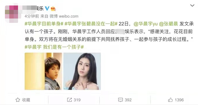 华晨宇承认生子,张碧晨未婚先孕瞒着男方,现不结婚共同抚养孩子