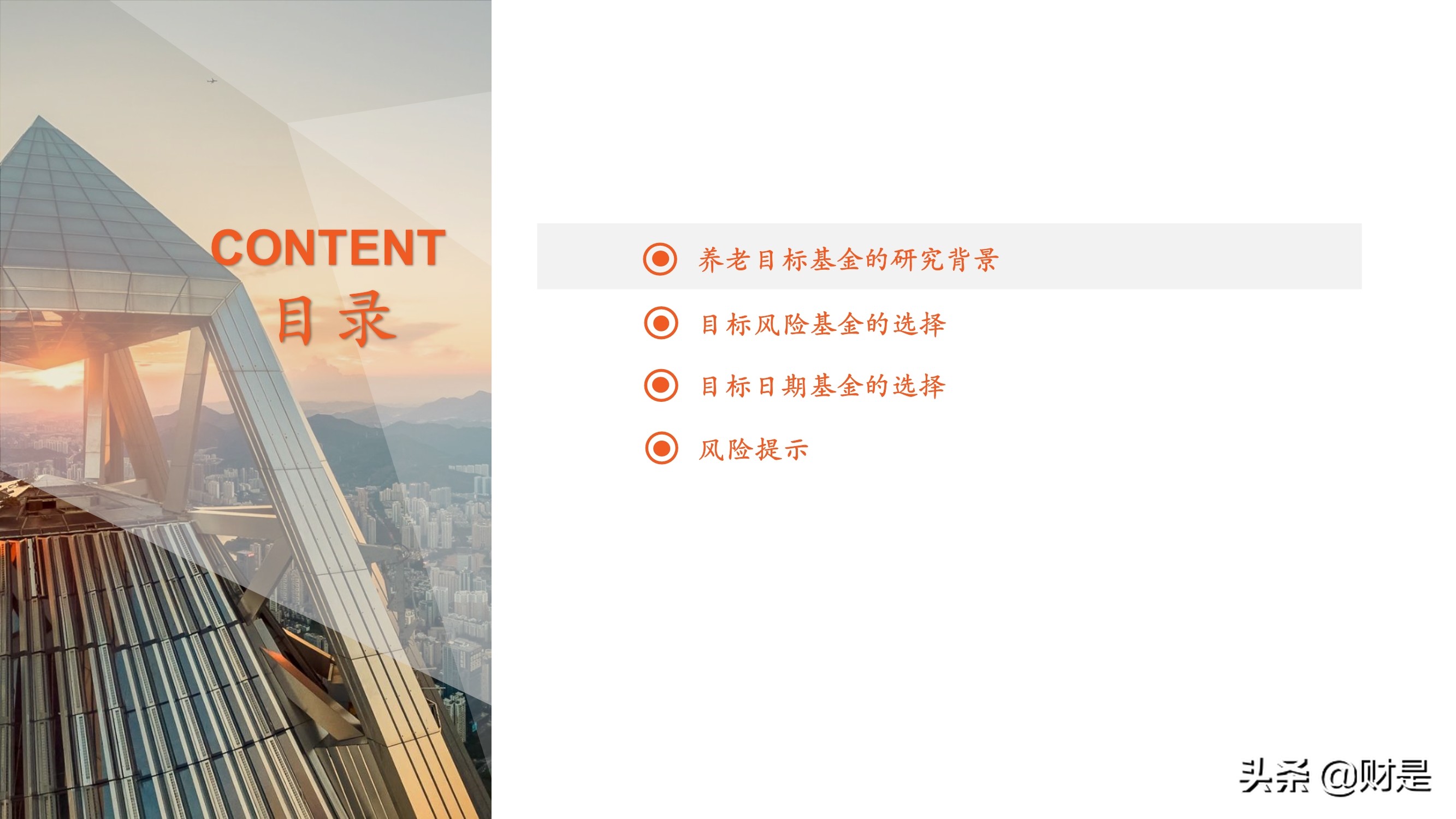 养老基金专题研究报告：如何遴选养老目标基金？