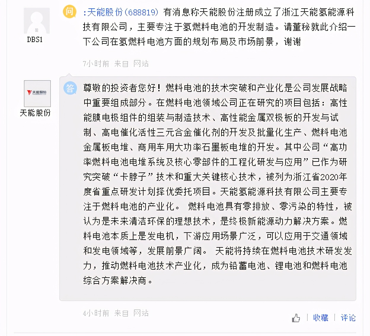 天能股份氢能公司专注于燃料电池产业化，露天煤业暂无煤制氢计划