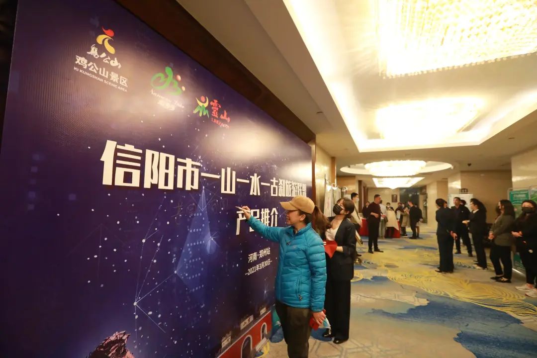 2021年信阳景区产品推介会（郑州站）圆满成功