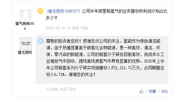 建龙微纳在提纯氢中有优势，雄韬股份电堆、系统、膜电极均有布局