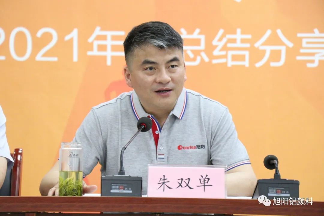 搶抓機(jī)遇，盡善盡美｜旭陽(yáng)集團(tuán)2021年中總結(jié)分享大會(huì)圓滿閉幕