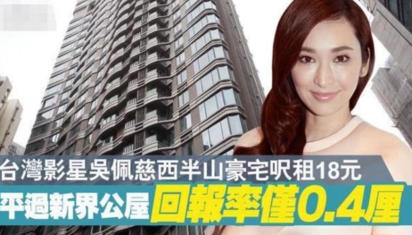 纪晓波出现经济危机？曝吴佩慈出租3亿豪宅，每平租金约166元