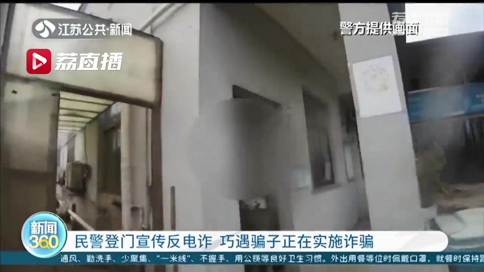 巧了！民警登门进行反电诈宣传遇骗子来电诈骗 当即阻止