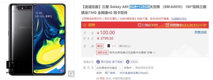 三星A80中国发行市场价发布：3799元