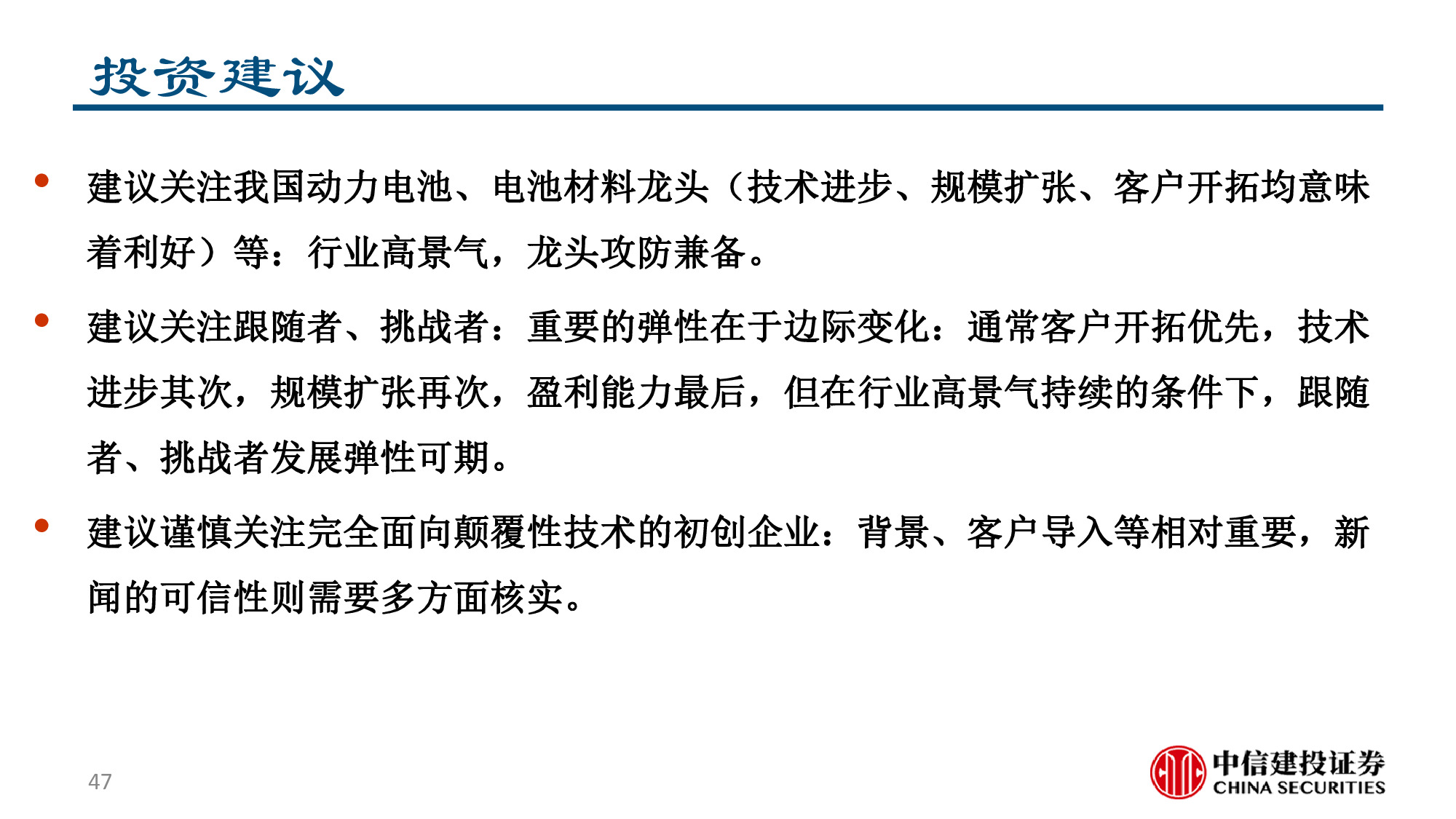 锂电池行业专题报告：从电车需求看电池科技进步征程，勇者之路