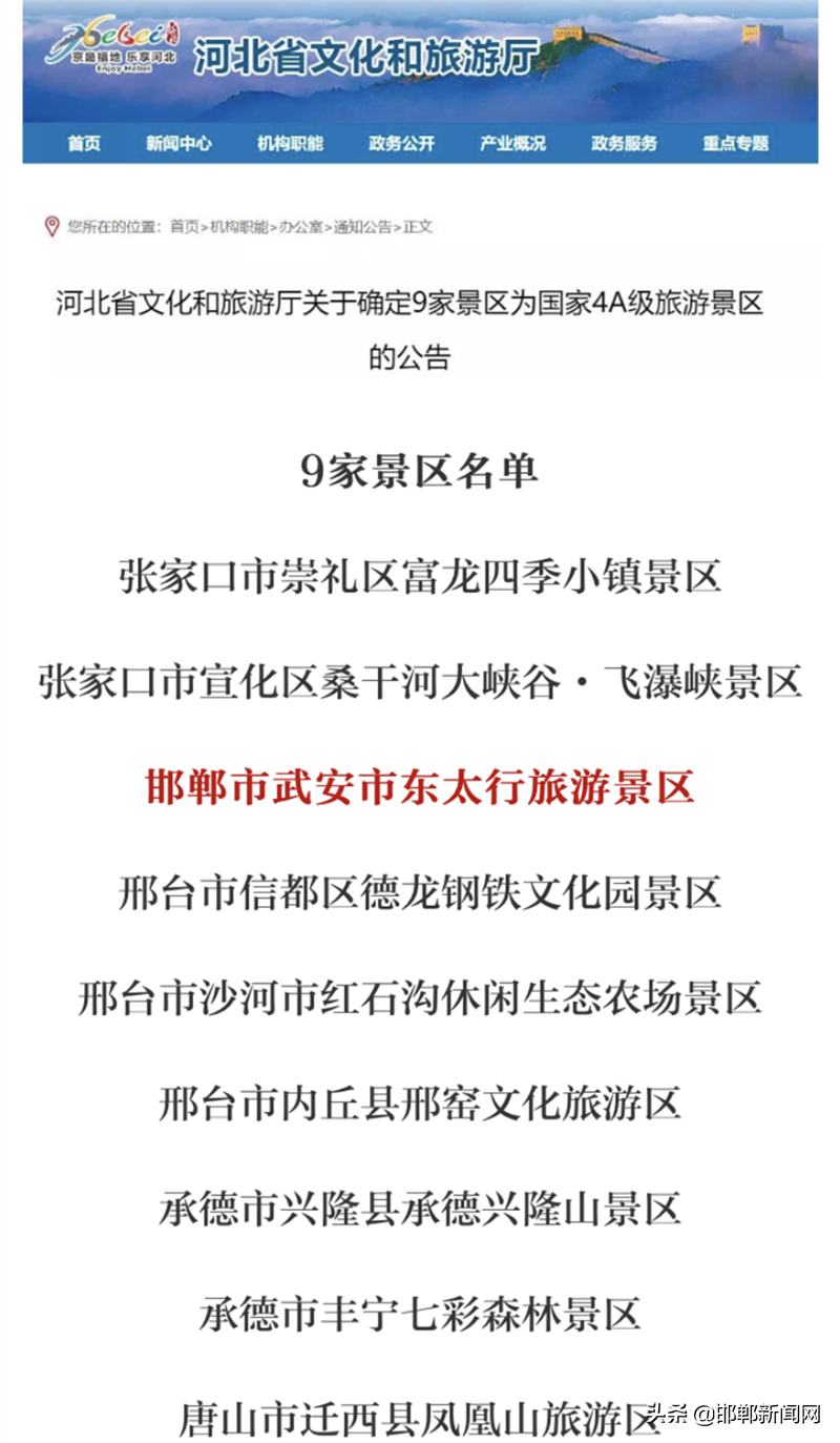 多了一个4A旅游景区 增加一条社区公交线路 看…… 9月5日邯郸新闻早报