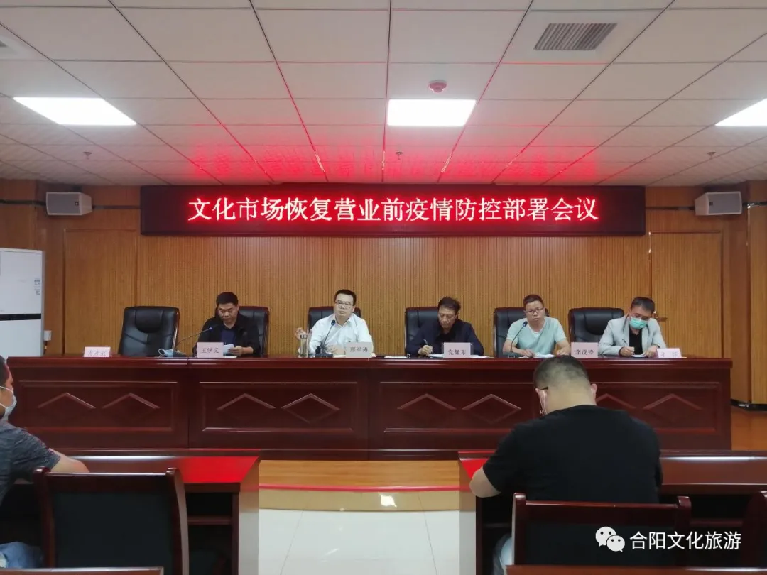我縣召開文化市場經(jīng)營單位疫情防控部署會(huì)