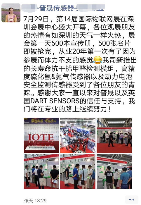 IOTE 2020 第十四届国际物联网展·深圳站圆满落幕!