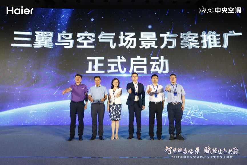 中国房地产业协会牵头启动推广三翼鸟空气场景方案