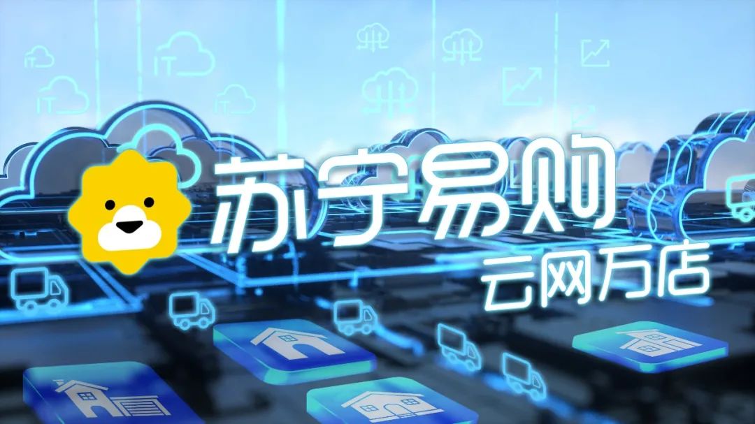 张近东“大考”通过