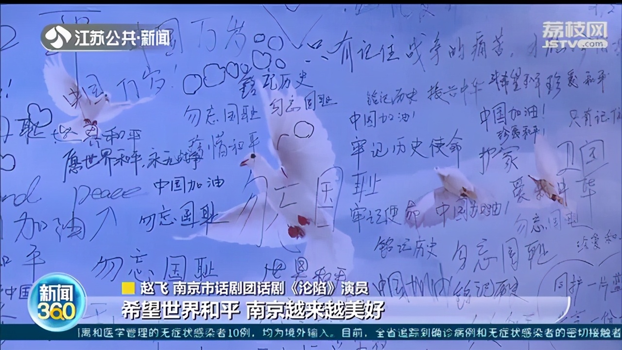 缅怀逝者呼唤和平！南京社会各界在地铁站点“和平许愿墙”写下心声