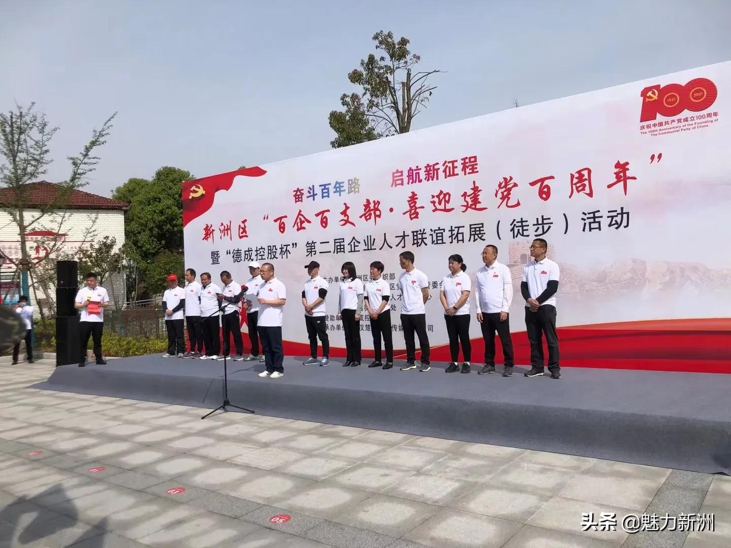 “德成控股杯”第二届企业人才 徒步活动在新洲红色旅游二期举行
