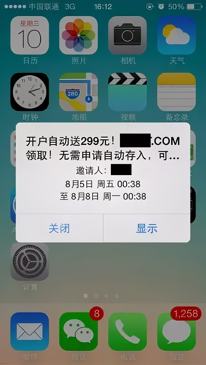 iPhone 这些垃圾信息真烦人