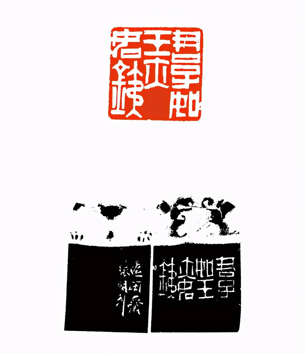 《印象滨海2020》：社员作品部分——篆刻作品（十二）