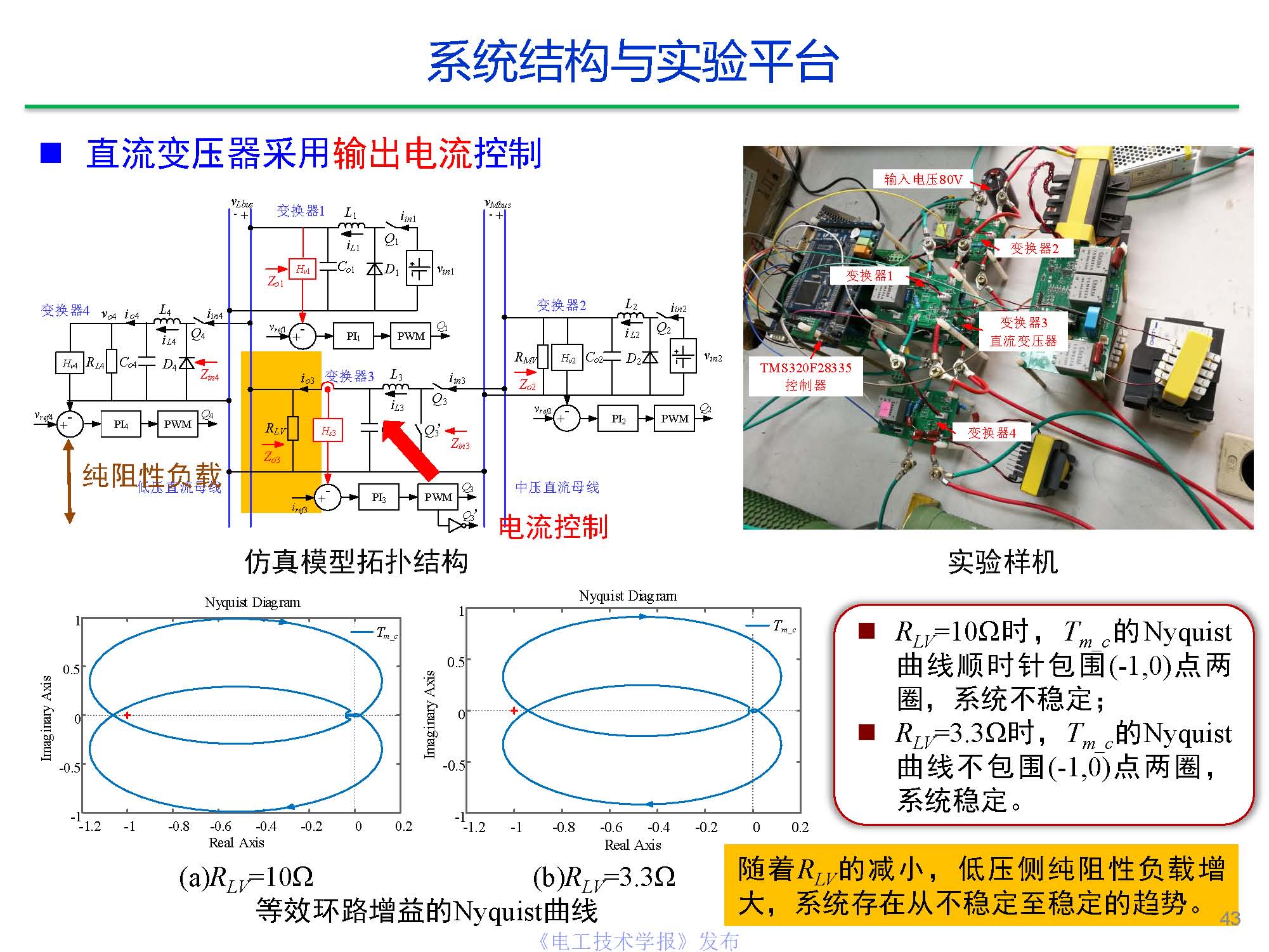 东南大学陈武教授：中压直流变压器关键技术研究