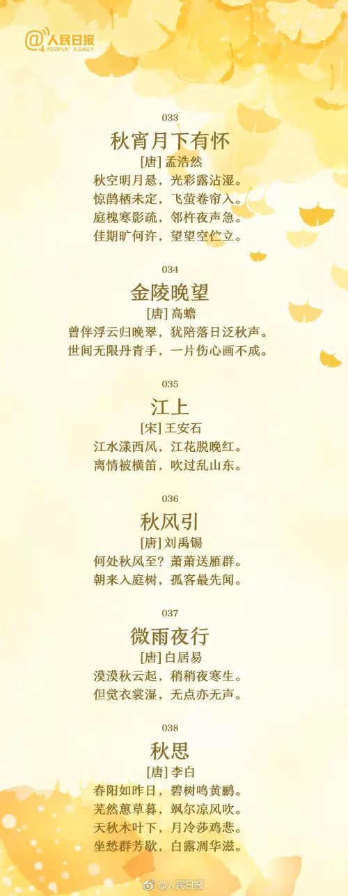 这50首描写秋天的经典诗词，与这深秋的天高气爽最相配-第7张图片-非凡网