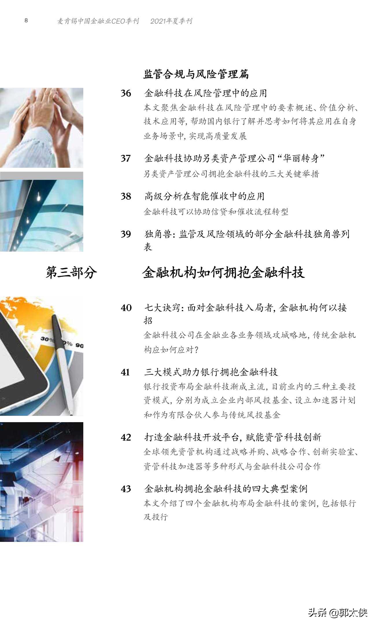 麦肯锡｜Fintech2030：全球金融科技生态扫描（218页）