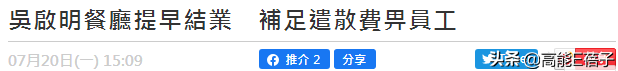 何超莲叹“租金太贵”宣布店铺结业，古天乐黄宗泽为员工饭碗硬撑