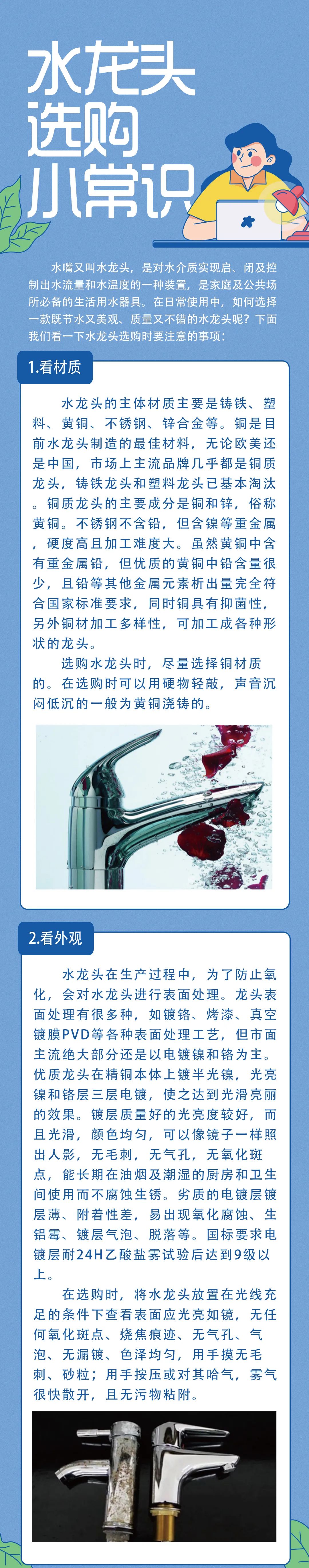 水龍頭選購小常識