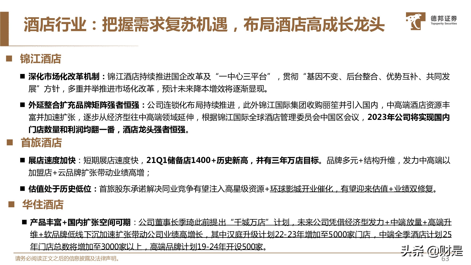休闲服务行业2021年中期策略：精选价值型龙头，布局中长期成长