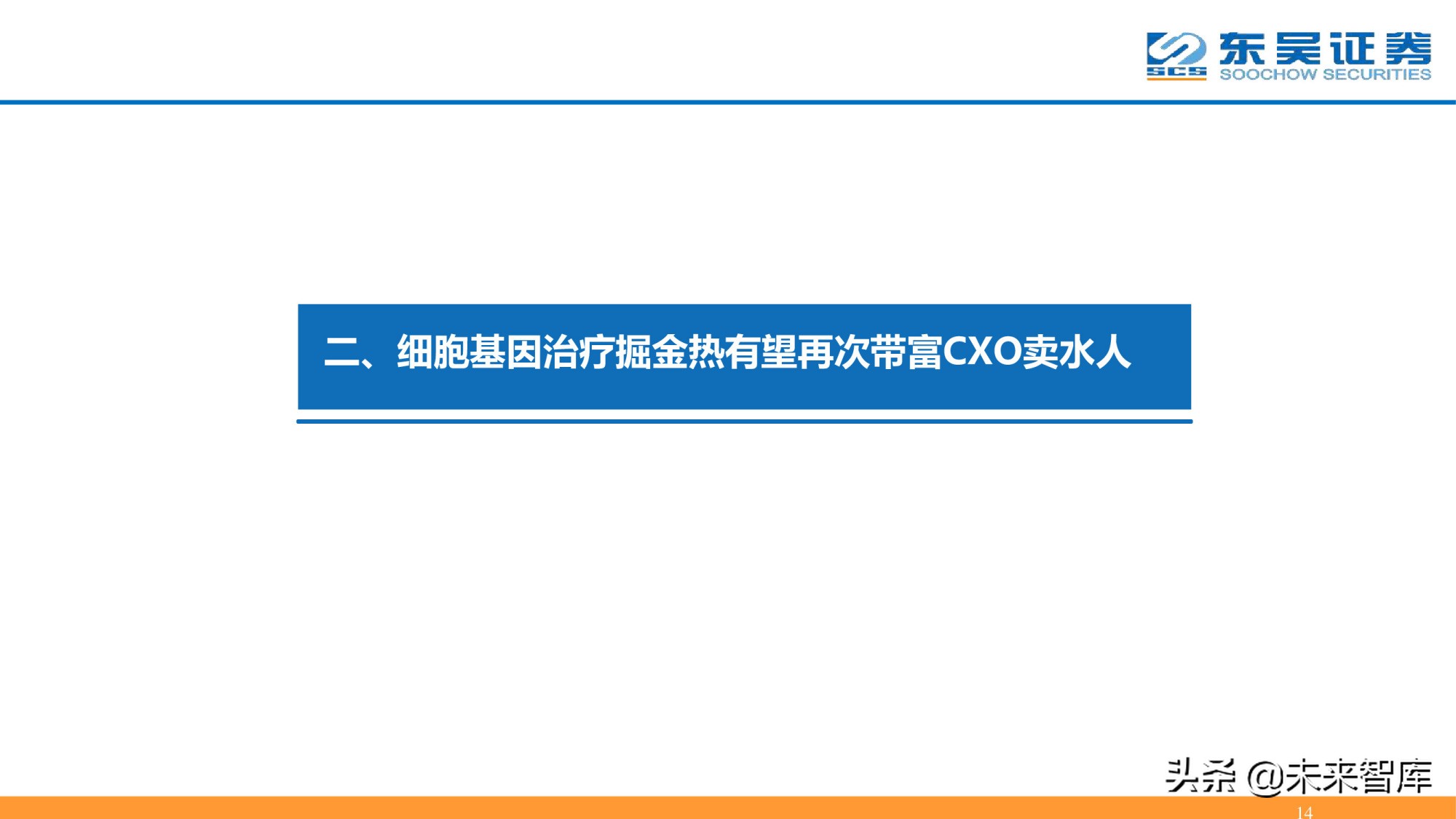 细胞基因治疗CDMO行业深度报告：星火已成燎原势