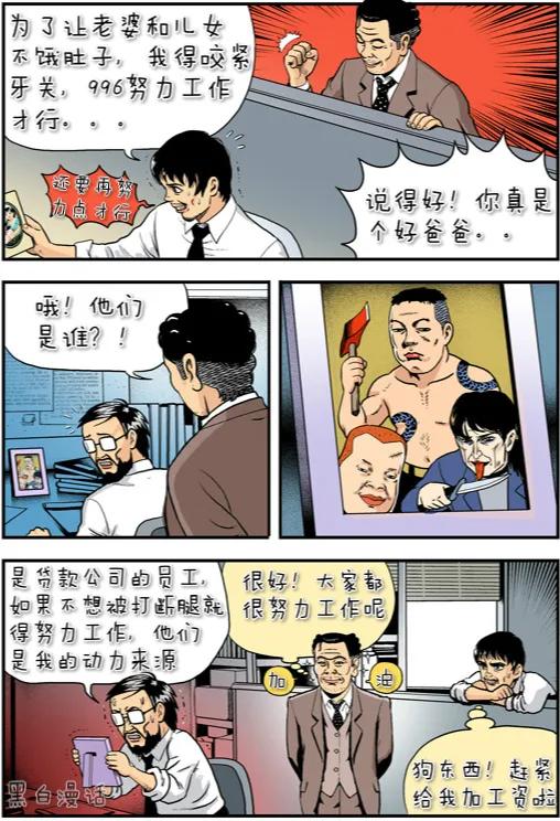 男人的奋斗动力 漫画 资讯咖