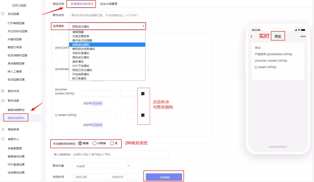 公众号要怎么使用模板消息?