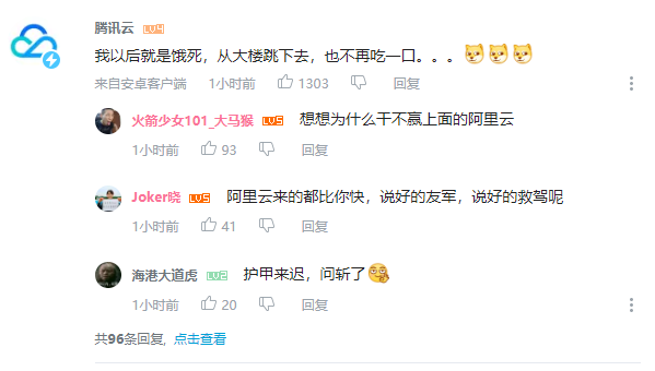 腾讯被骗，马失前蹄！B站发帖，评论回复：腾讯