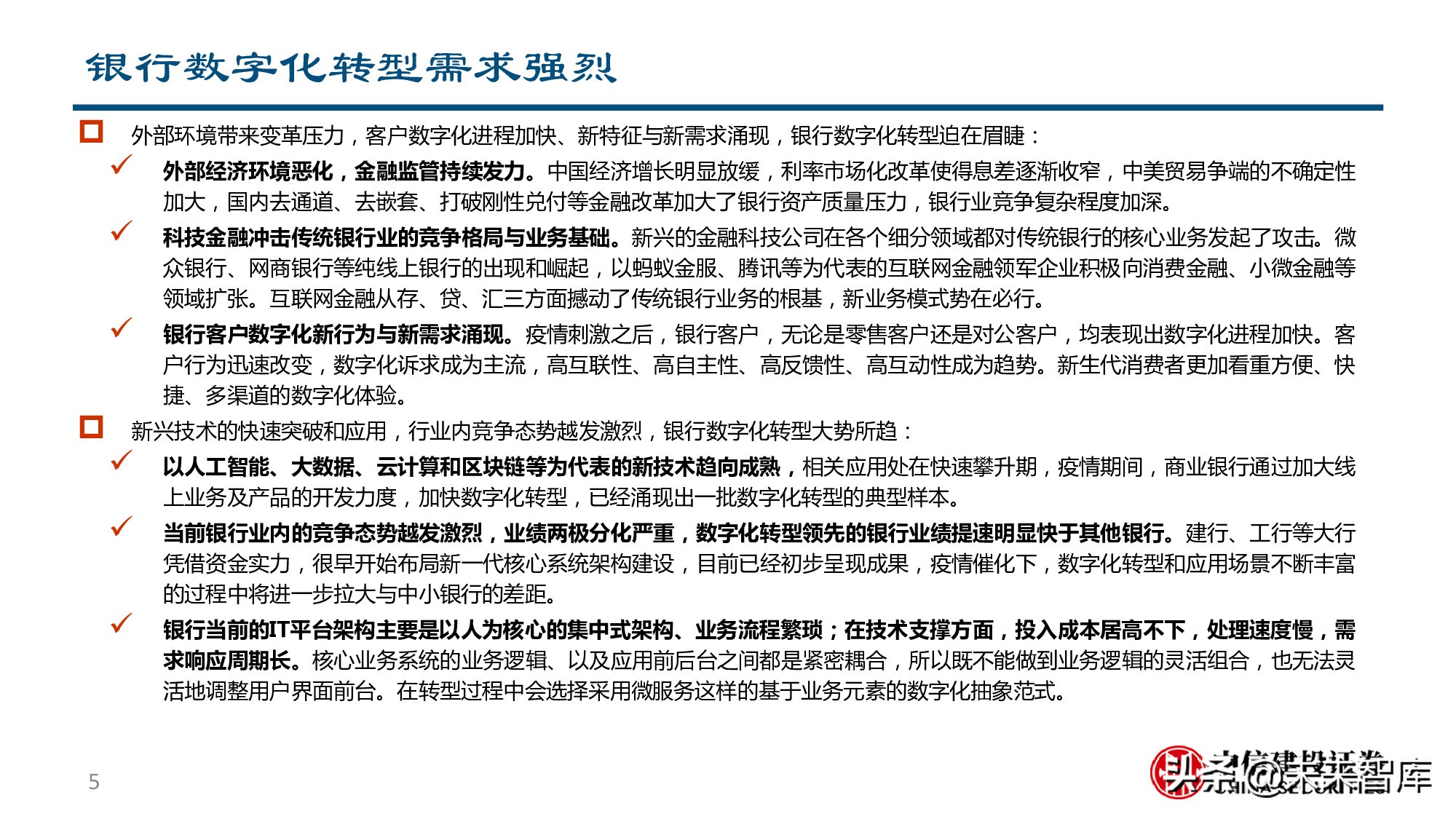 金融科技专题报告：银行IT产业链价值分析