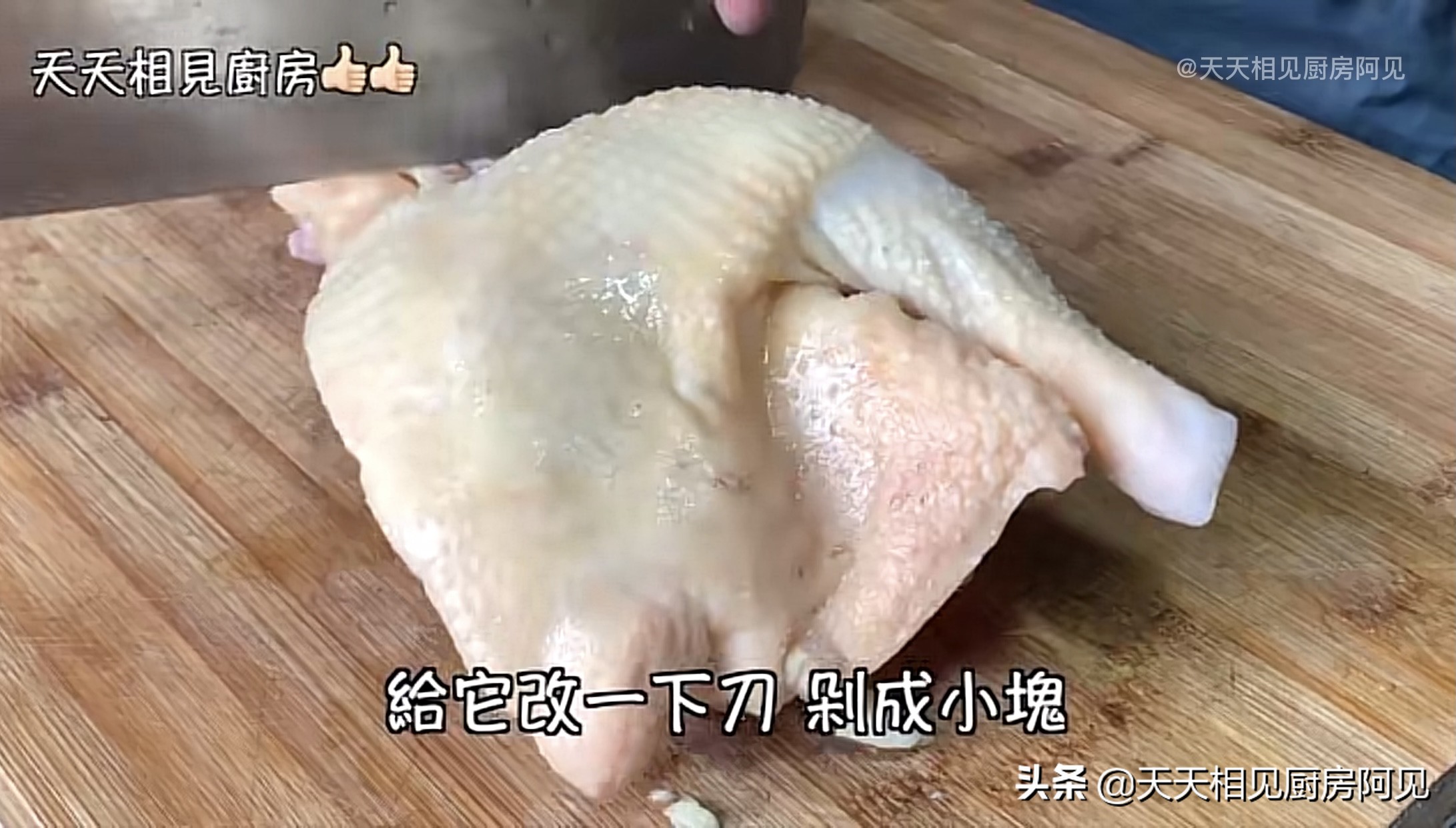 清蒸雞就是這麼簡單，做法步驟都在這，雞肉嫩滑，每次一隻不夠吃