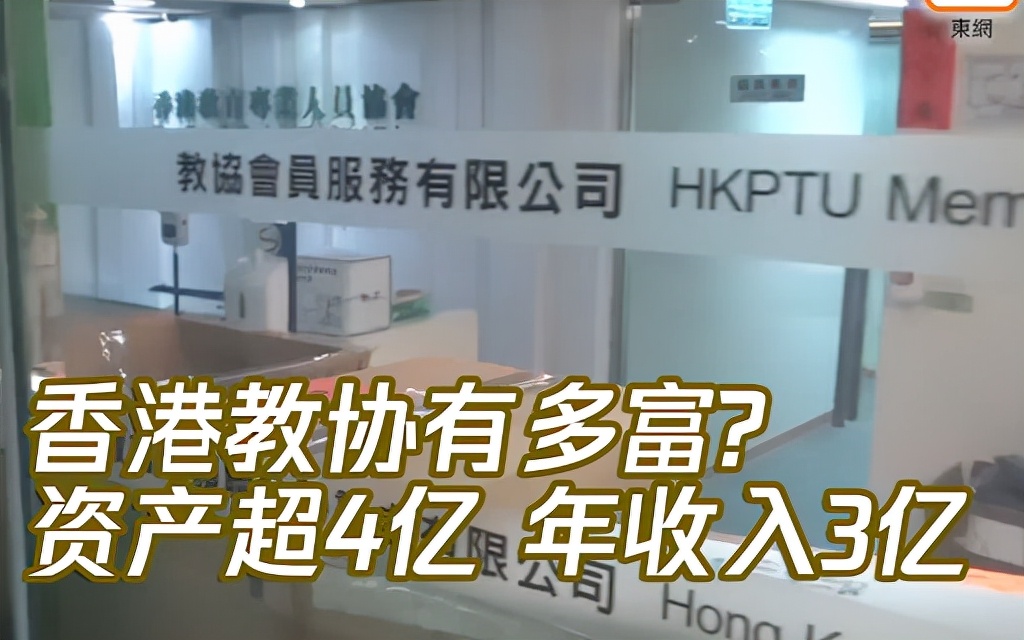 香港教协祸港48年终覆灭！司徒华埋下套狼杀招，侵吞5.25亿元自肥