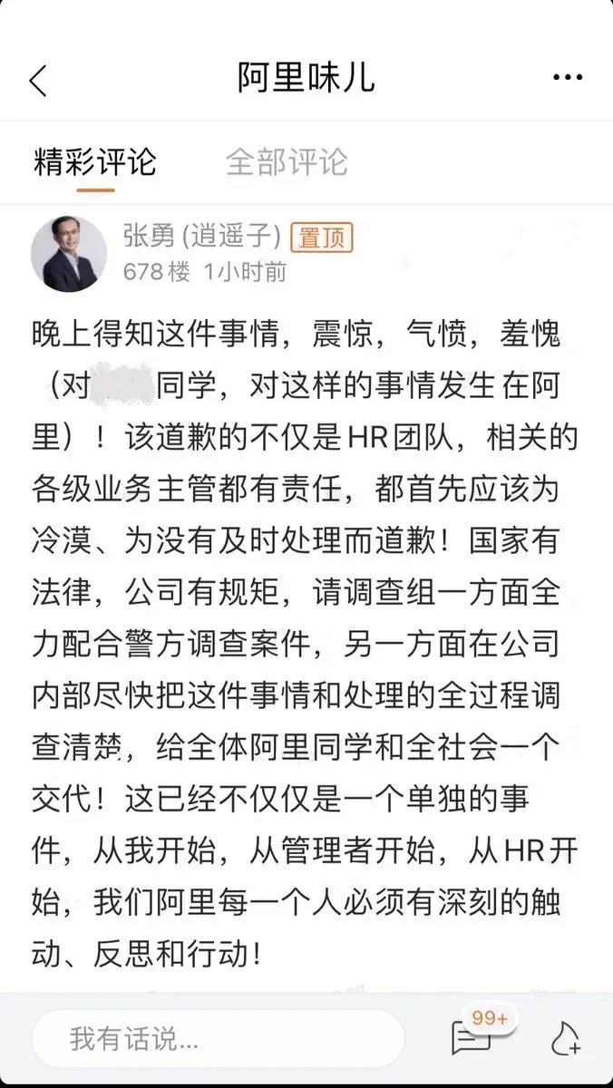 “阿里女员工被侵害”，警方、公司这样回应，律师：参与劝酒可能构成共同犯罪