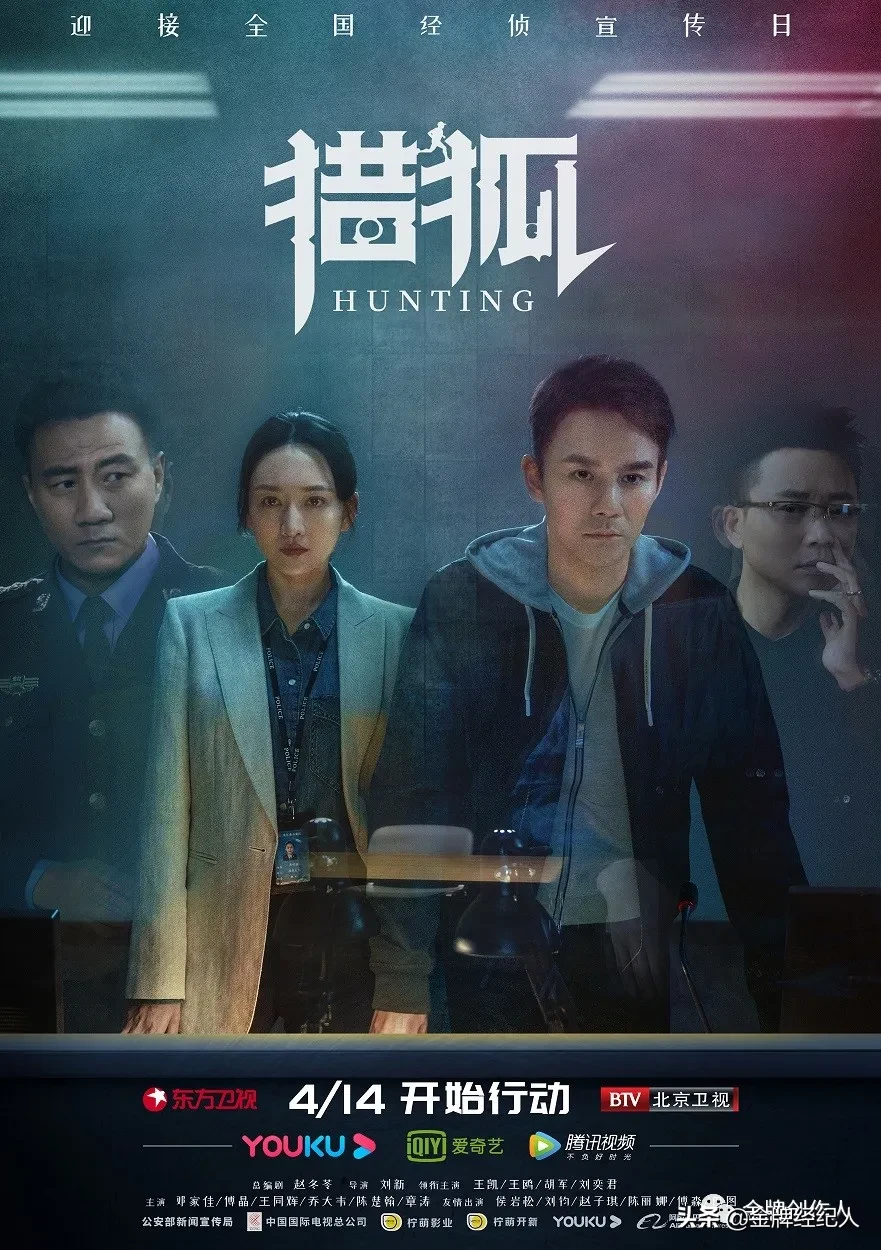 专访导演刘新丨让观众上头的《猎狐》，拍摄过