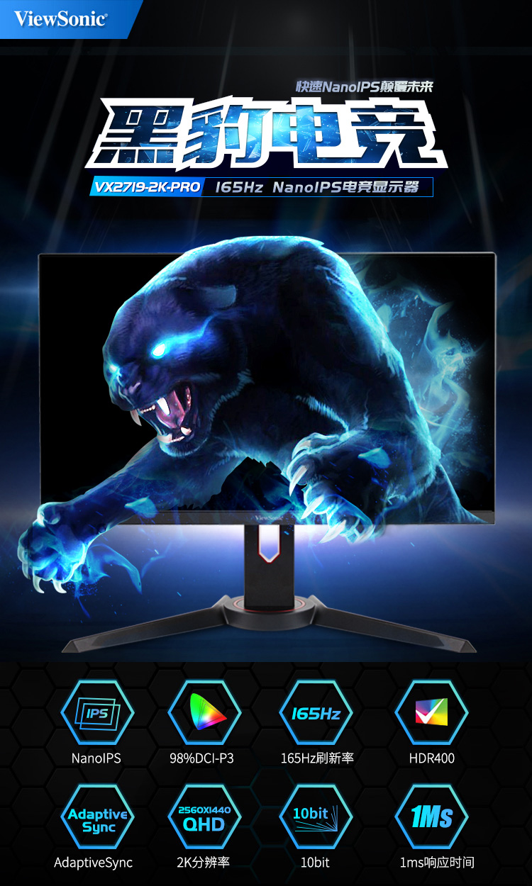 平民版大金刚电竞游戏显示器，优派黑豹 VX2719-2K-PRO 上手玩