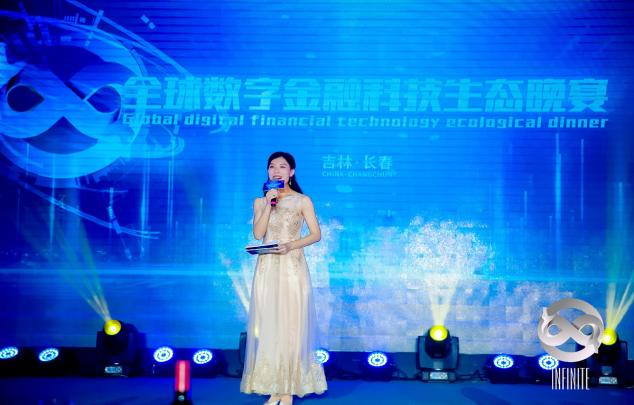 全球数字金融科技生态晚宴完美收官