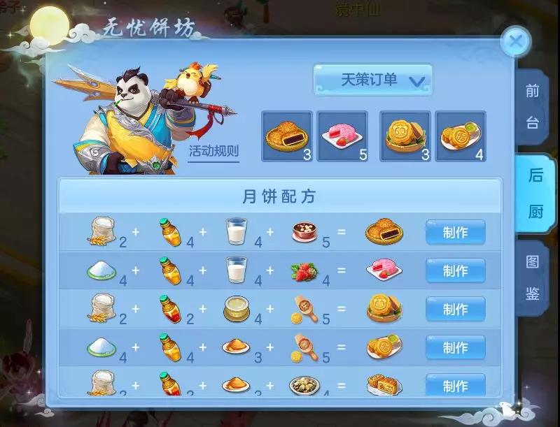 《神武3》手游：中秋活动上线！白无忧竟化身为上市公司CEO？