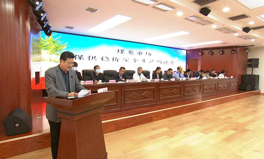 榆林市15部门集中约谈58家煤炭企业 坚决抑制煤炭价格过高上涨