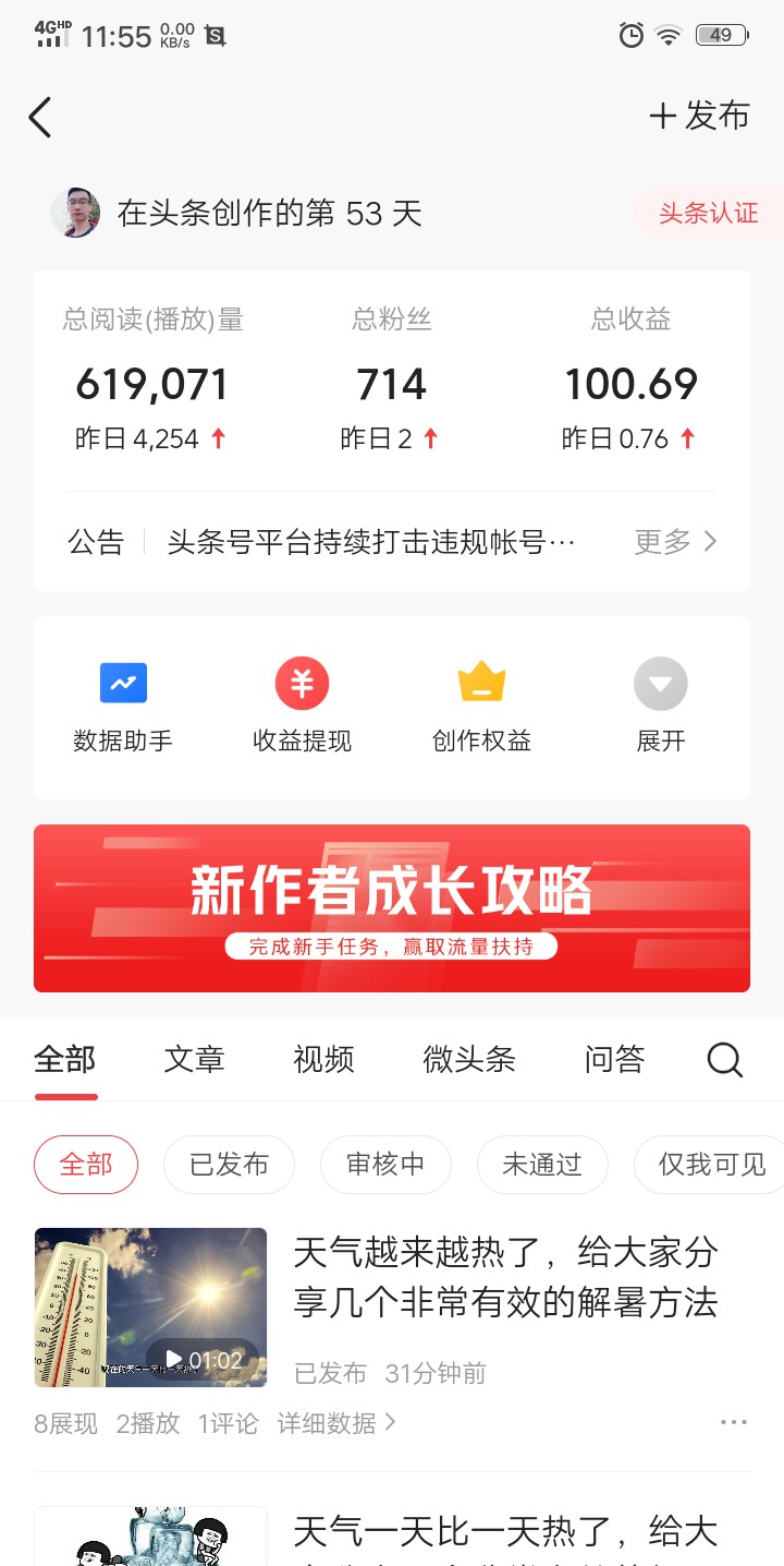 今天是我在今日头条创作第53天，收益终于突破100元