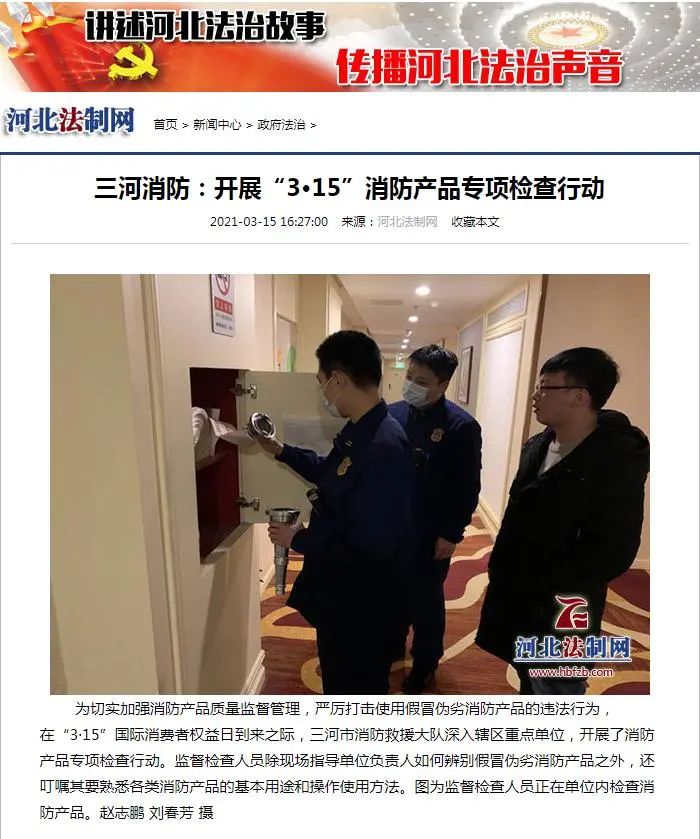 消防产品打假 廊坊消防在行动