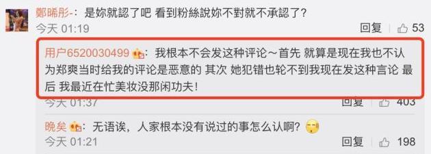 周扬青回应评论郑爽：现在我也不认为郑爽当时给我的评论是恶意的